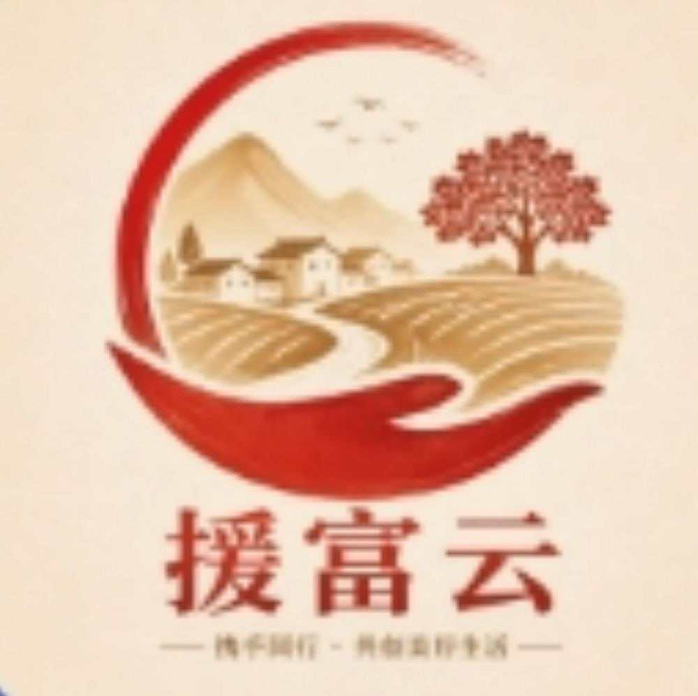 援富云